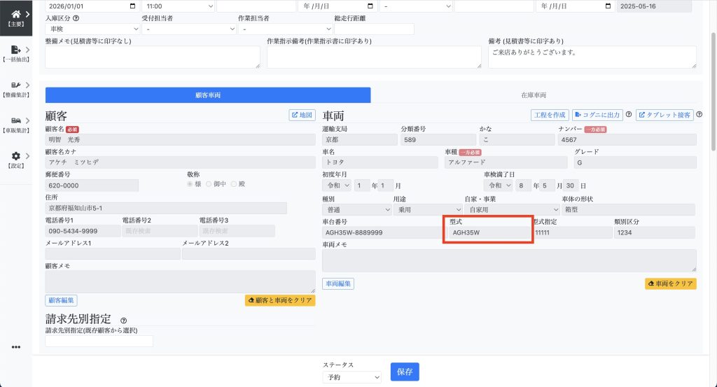 標準作業点数表を見積に利用する | 整備・車販ソフト